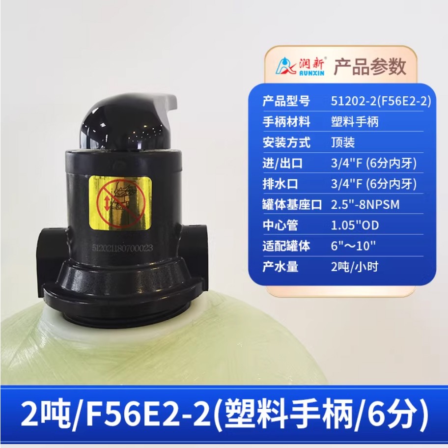 隆子润新手动过滤阀2吨51202-2塑料手柄6分内牙